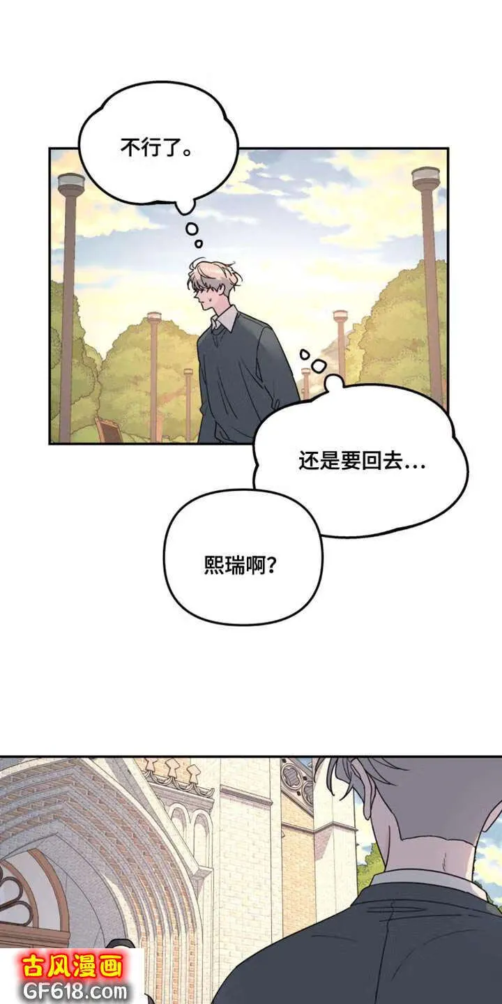 第95话：一样的问题 第8页