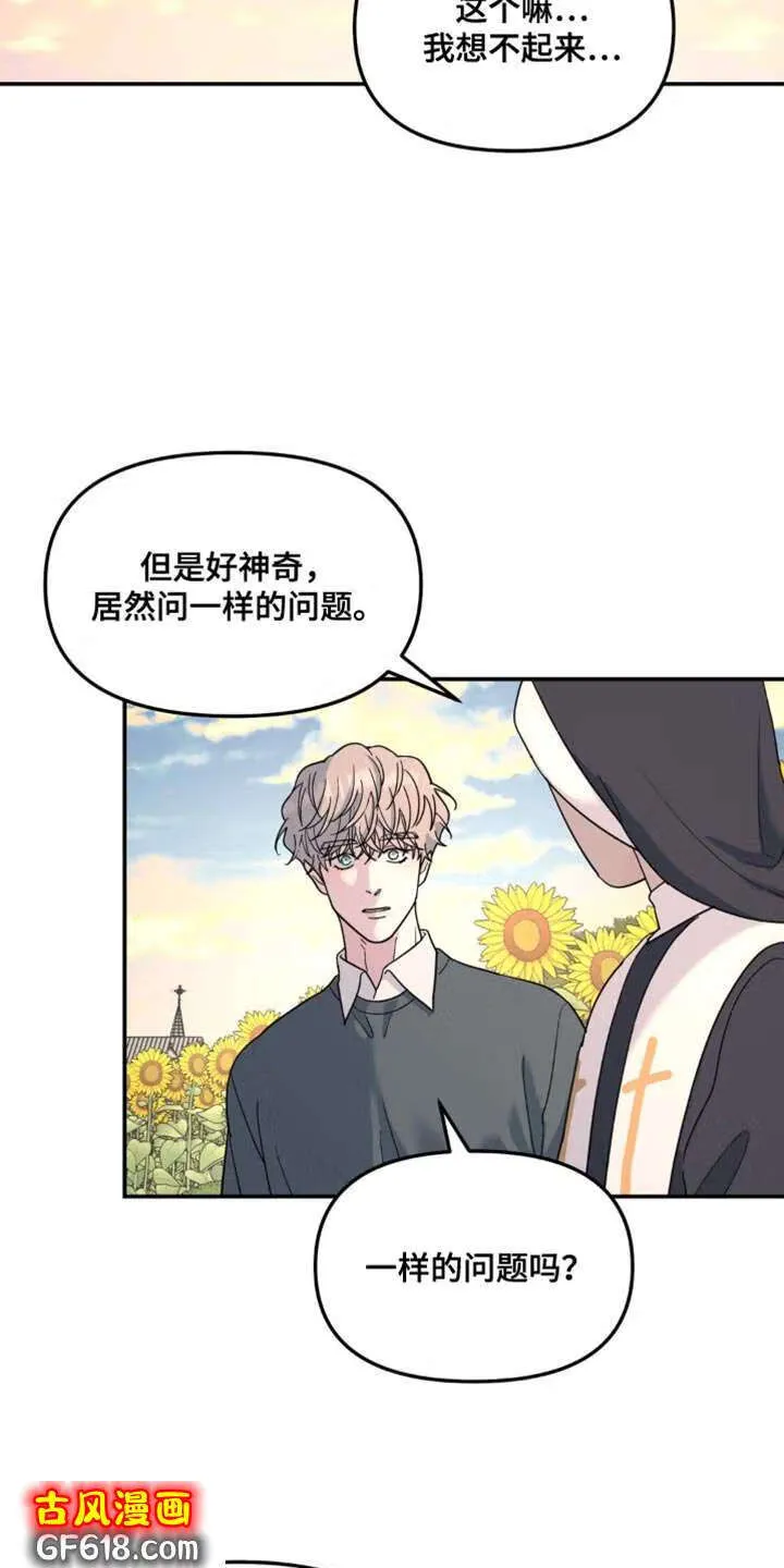 第97话：一样的问题 第16页