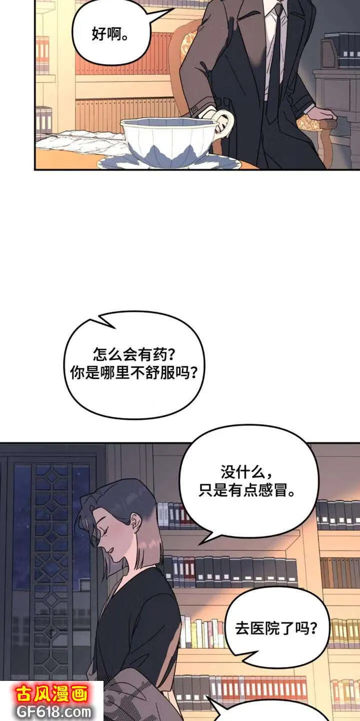第100话：你自首吧 第3页