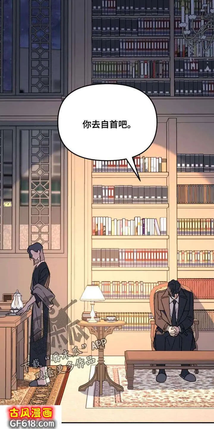 第100话：你自首吧 第8页