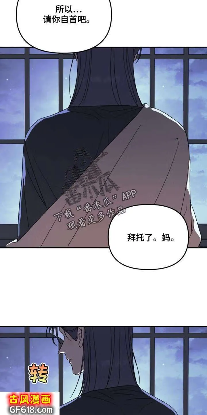 第100话：你自首吧 第13页