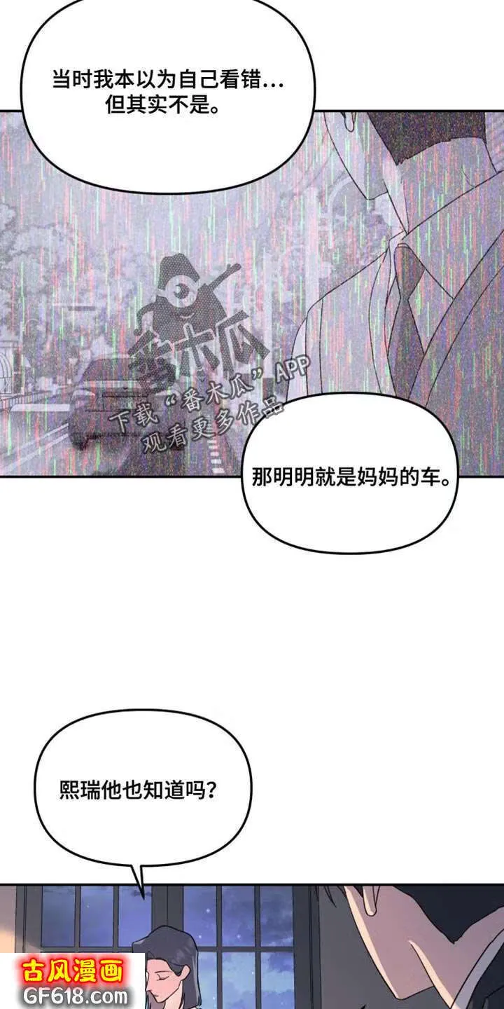 第100话：你自首吧 第18页