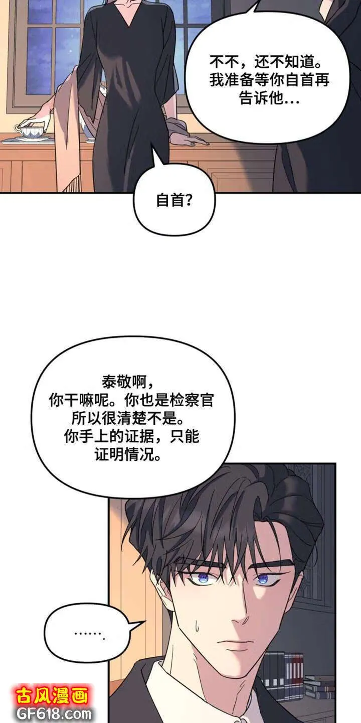 第100话：你自首吧 第19页