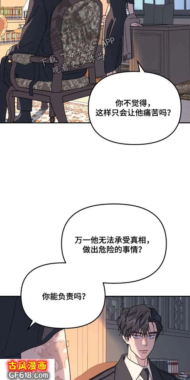 第100话：你自首吧 第22页