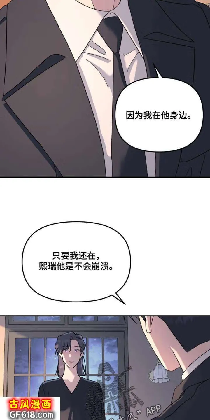 第100话：你自首吧 第24页