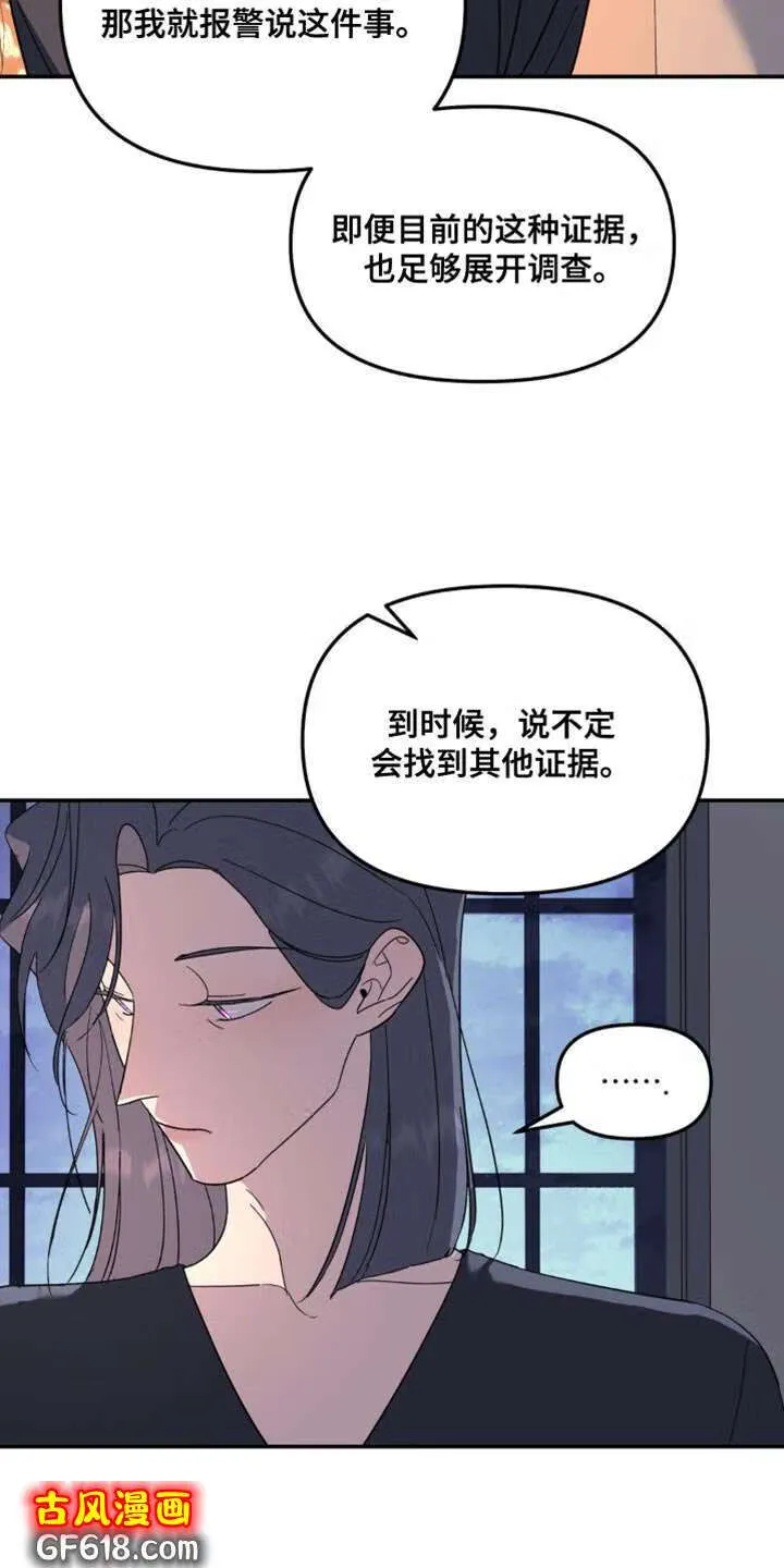 第100话：你自首吧 第27页