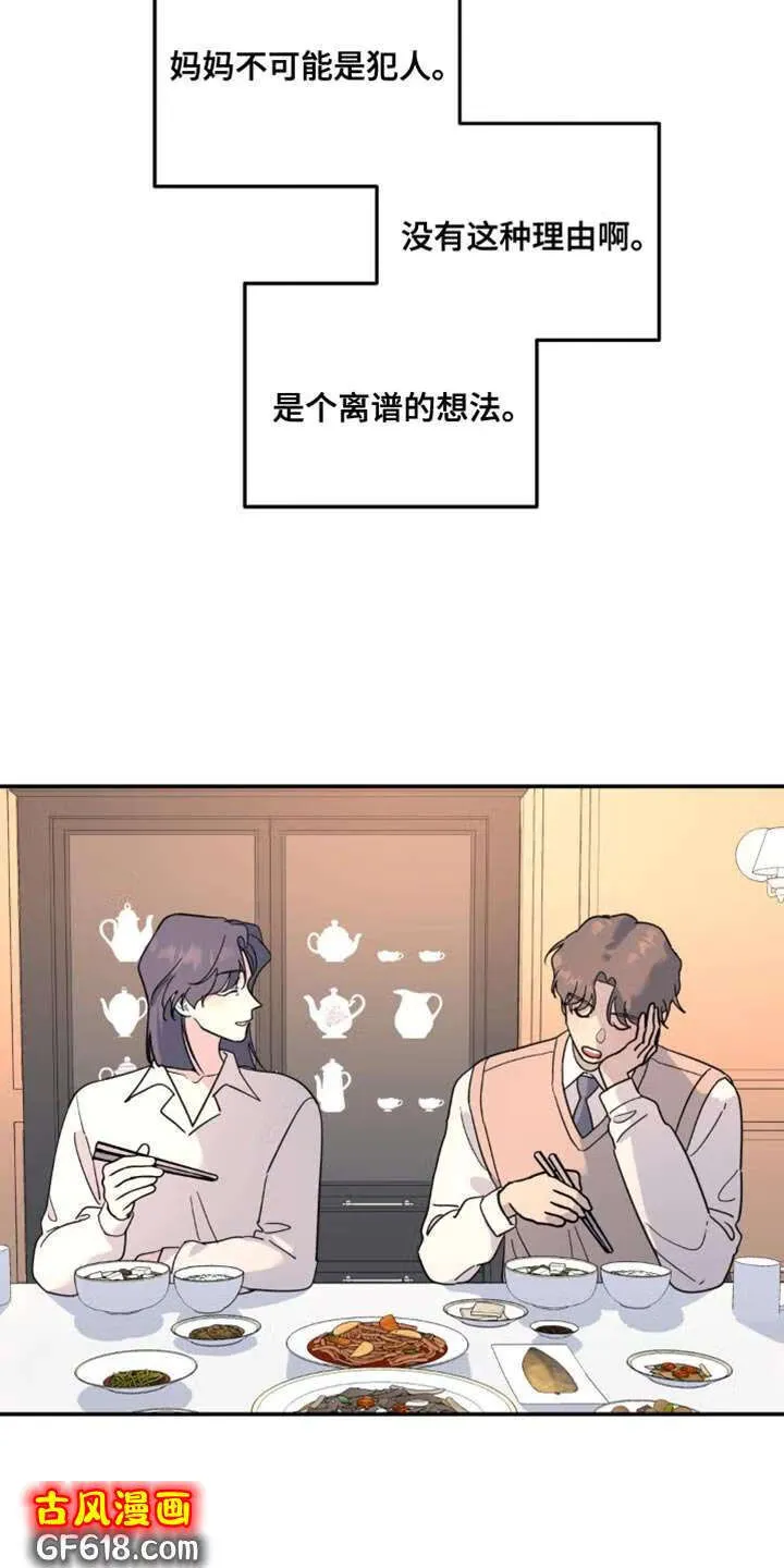 第101话：不想让你们担心 第2页