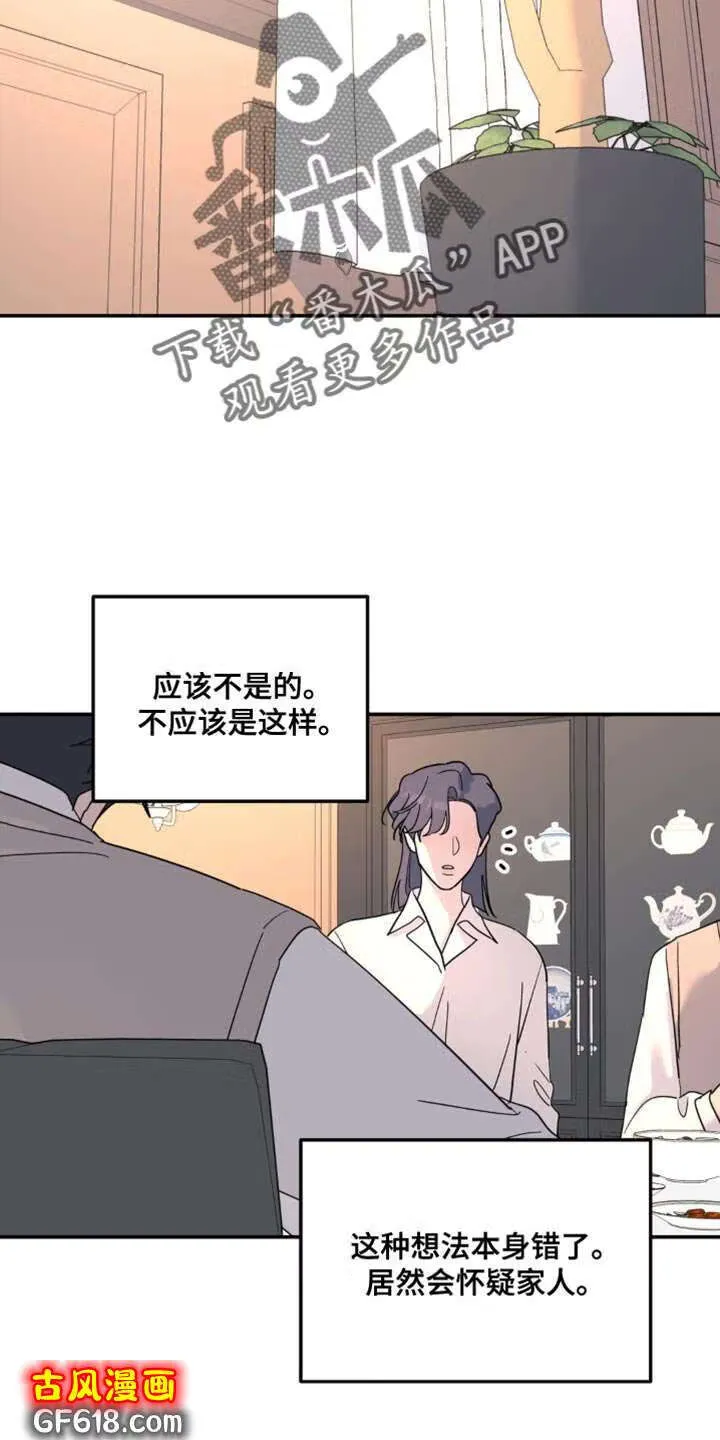 第101话：不想让你们担心 第7页