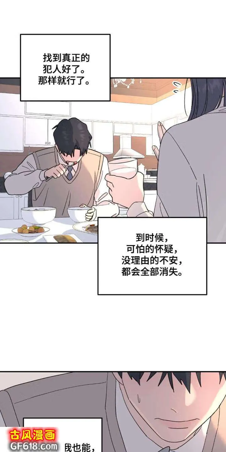第101话：不想让你们担心 第8页