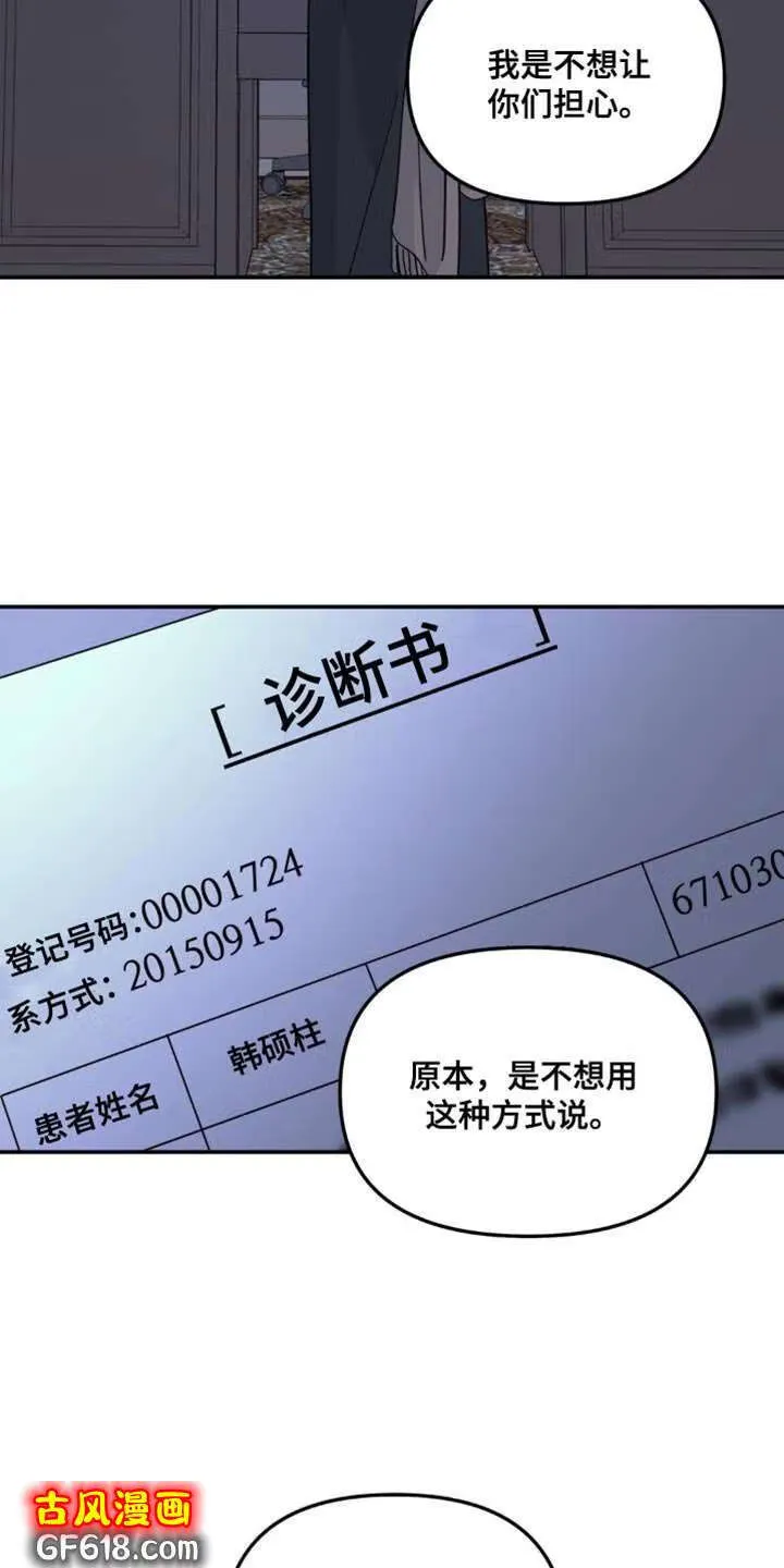 第101话：不想让你们担心 第15页