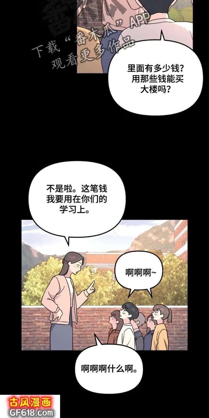 第101话：不想让你们担心 第27页