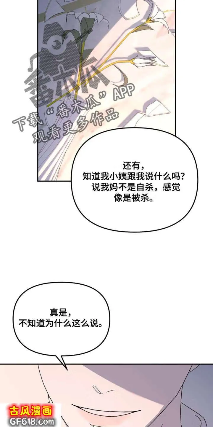 第102话：你很有自信 第17页