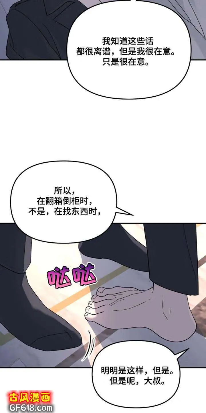 第102话：你很有自信 第20页