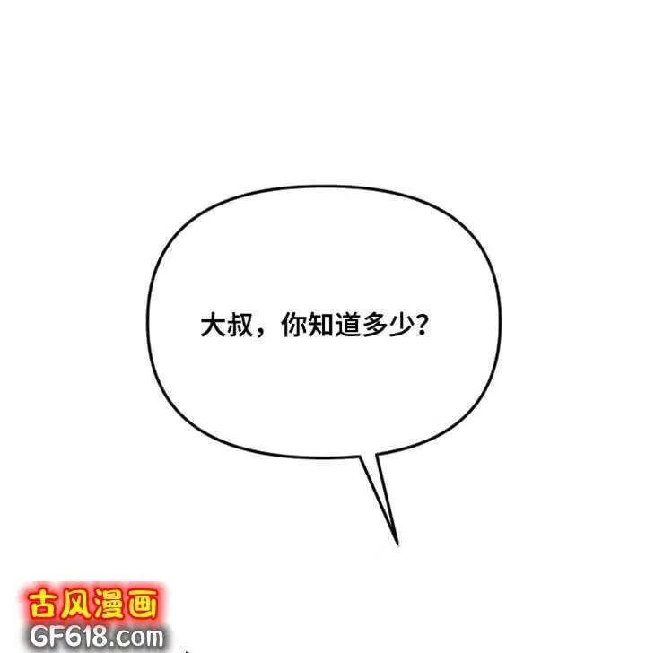 第102话：你很有自信 第21页