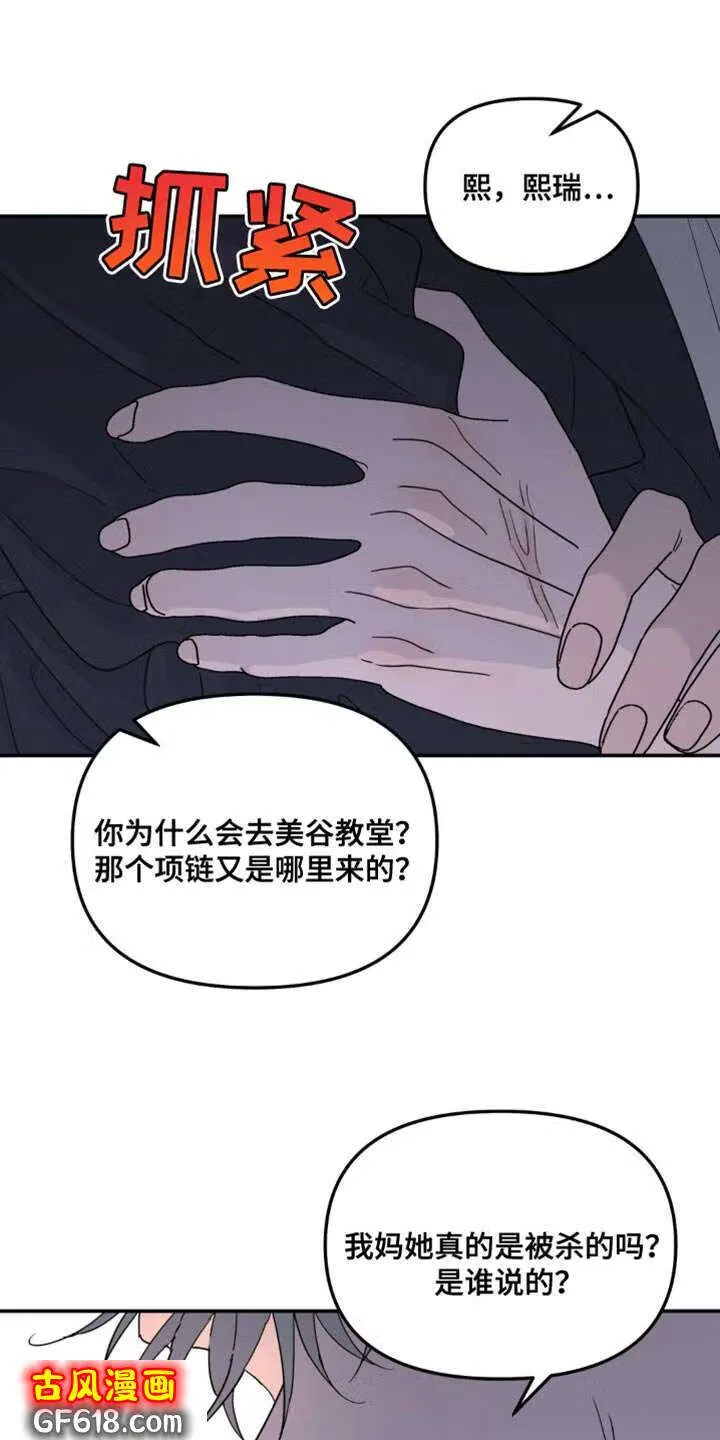 第102话：你很有自信 第23页