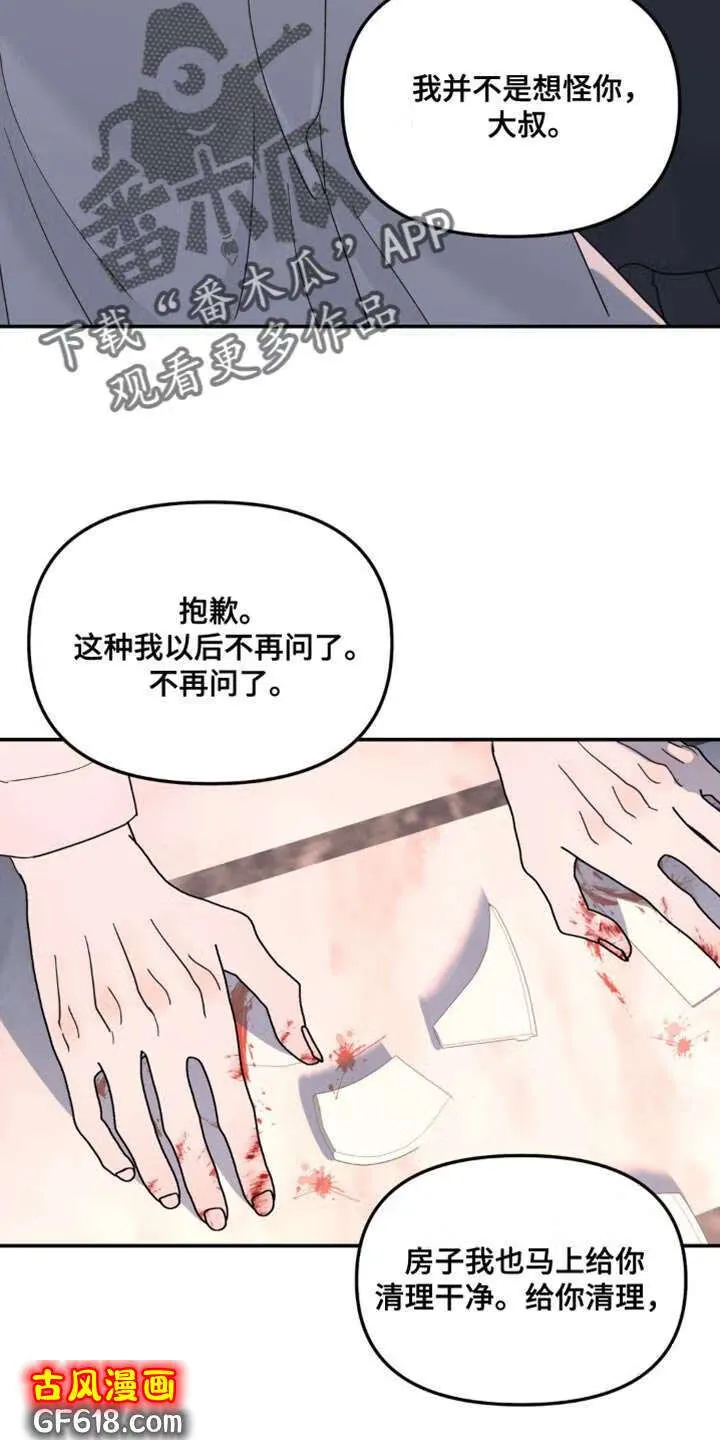 第102话：你很有自信 第29页