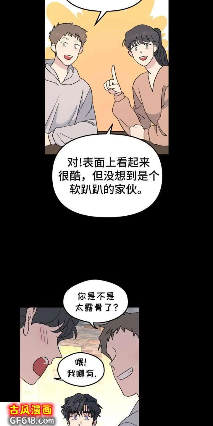 第103话：从来都没喜欢过你 第3页