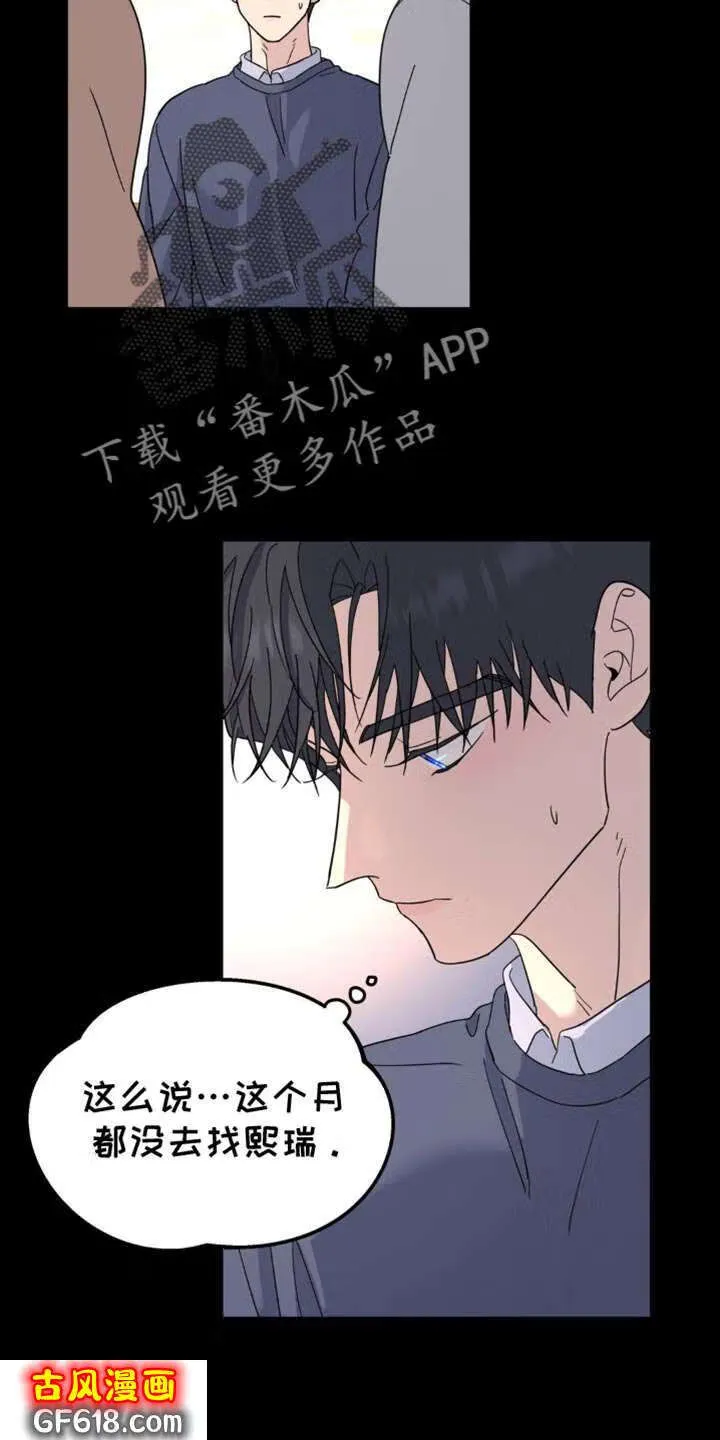 第103话：从来都没喜欢过你 第4页