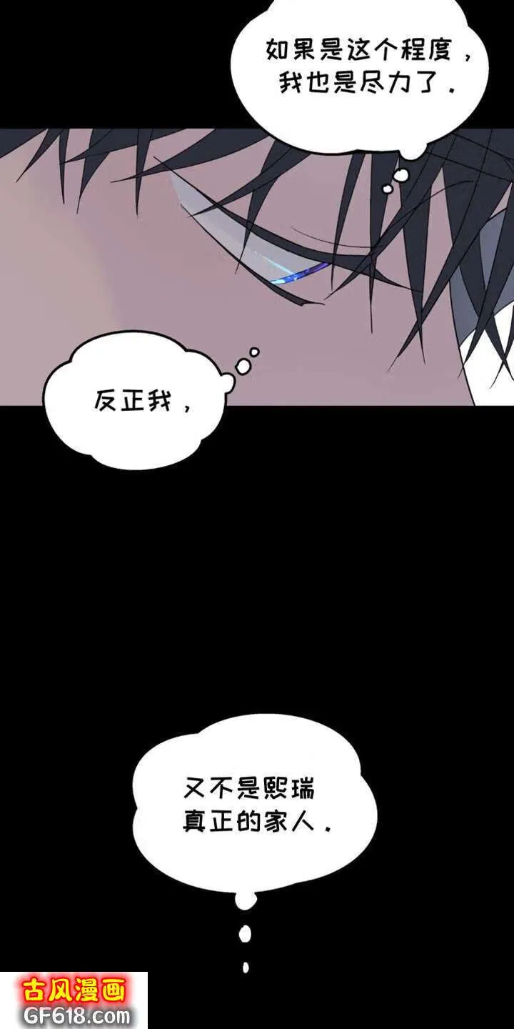 第103话：从来都没喜欢过你 第6页