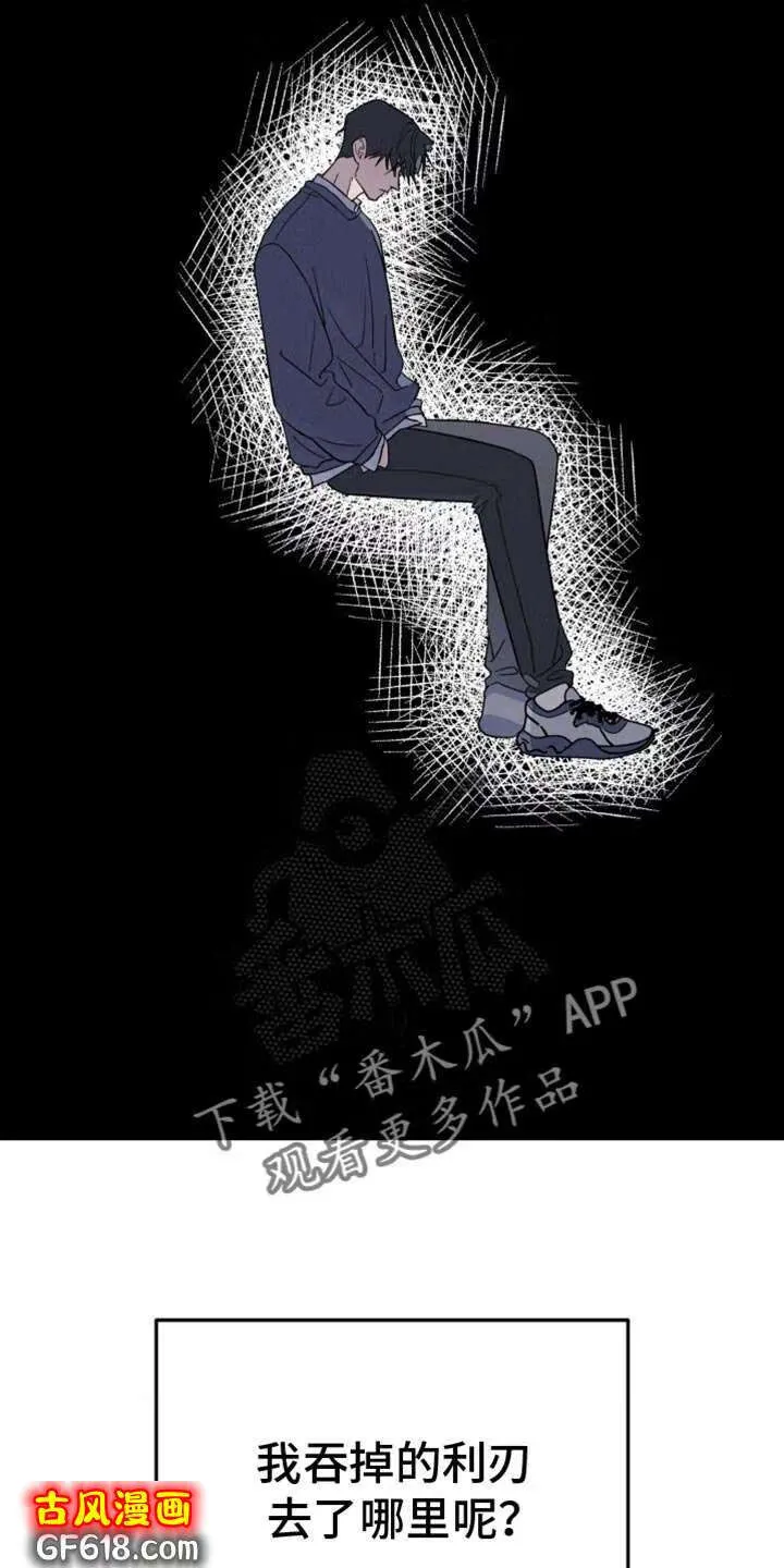 第103话：从来都没喜欢过你 第7页
