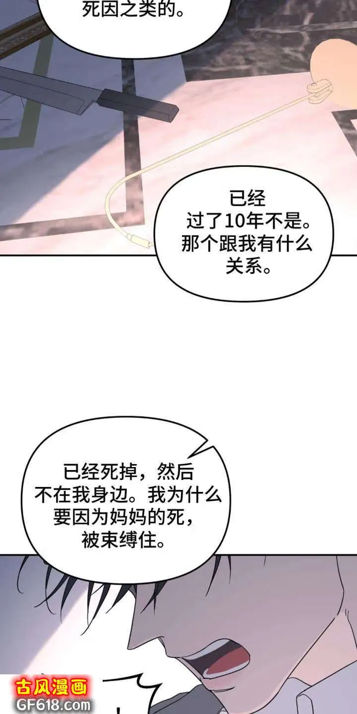 第103话：从来都没喜欢过你 第13页