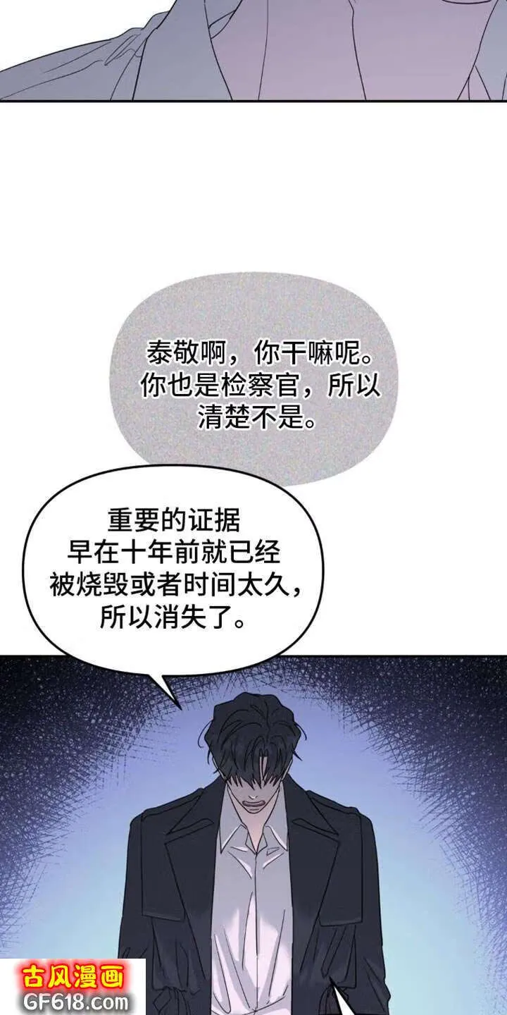 第103话：从来都没喜欢过你 第16页