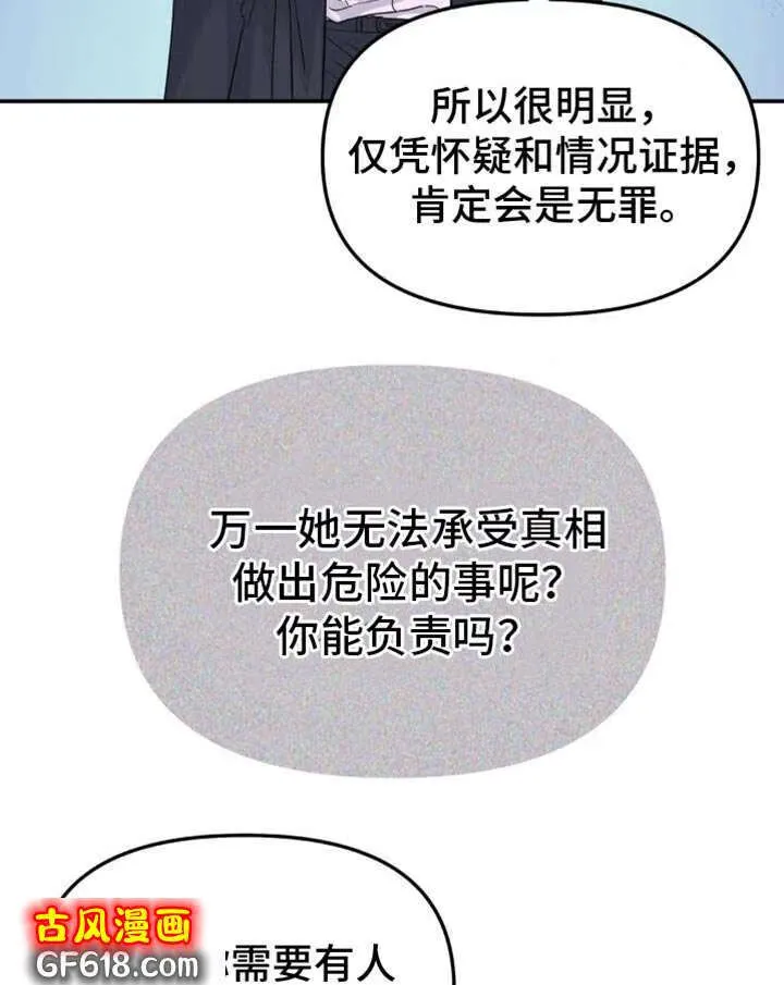 第103话：从来都没喜欢过你 第17页