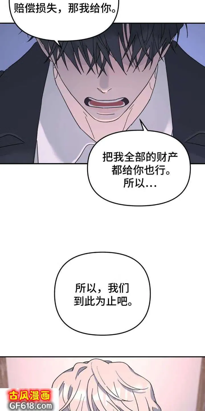 第103话：从来都没喜欢过你 第18页