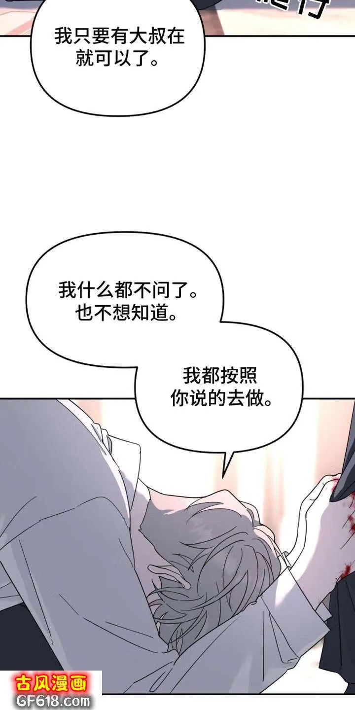 第103话：从来都没喜欢过你 第21页