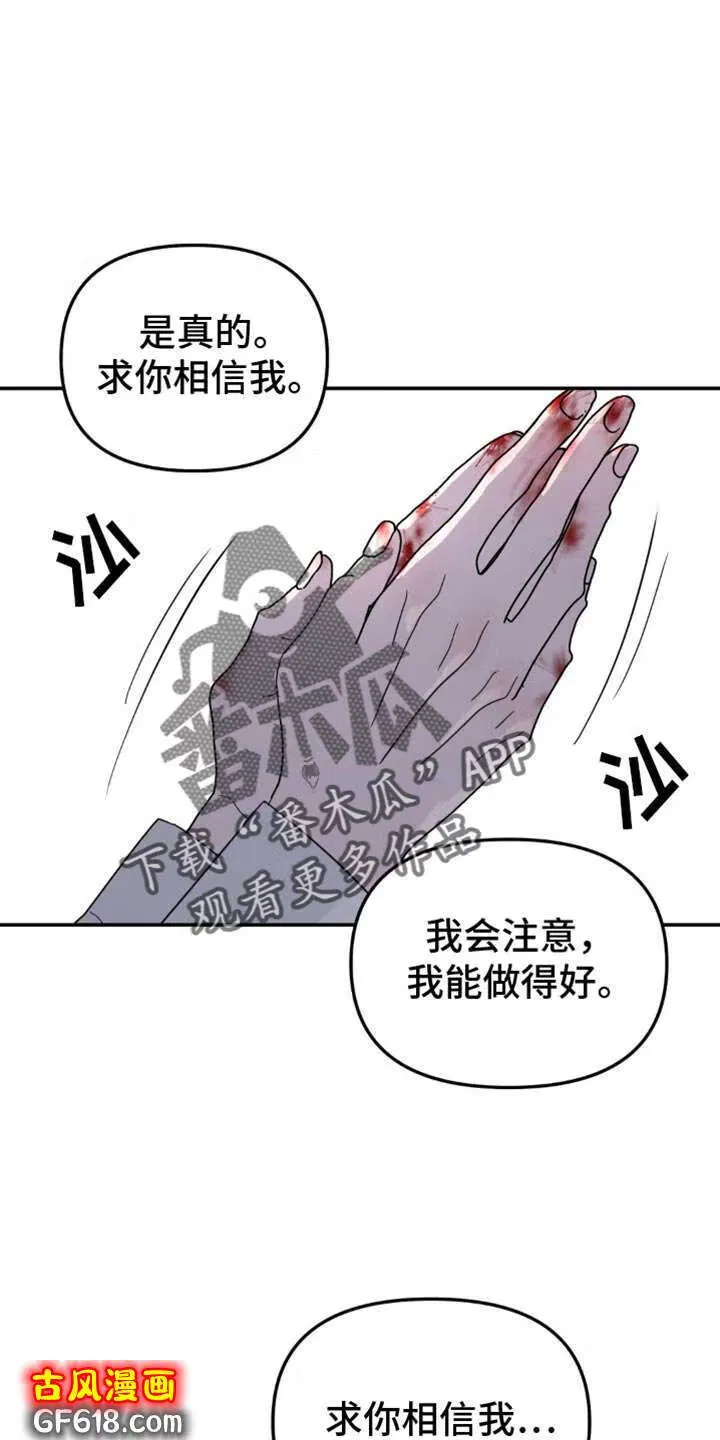 第103话：从来都没喜欢过你 第22页