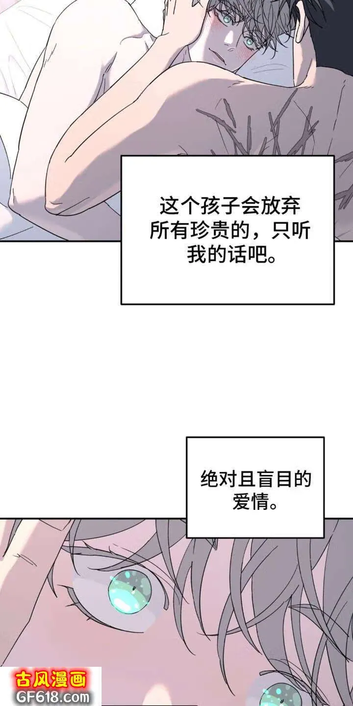 第103话：从来都没喜欢过你 第25页