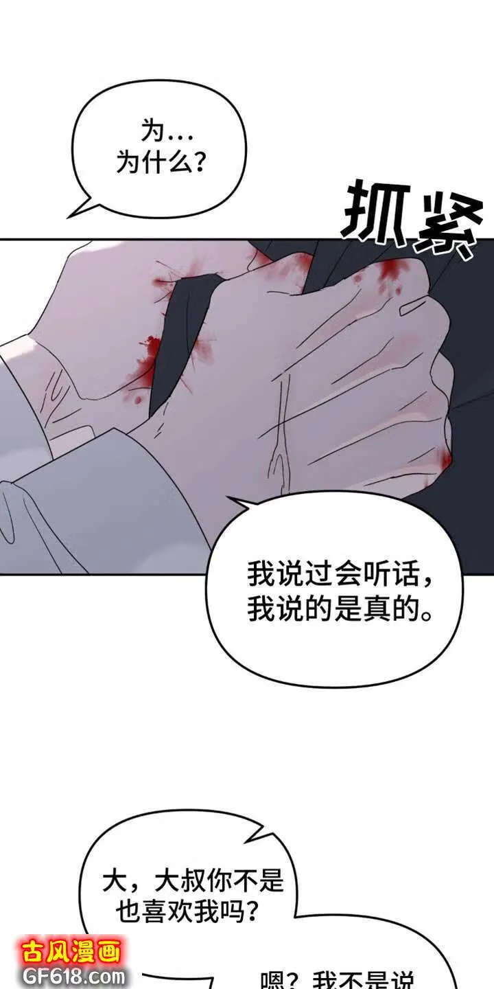 第103话：从来都没喜欢过你 第28页