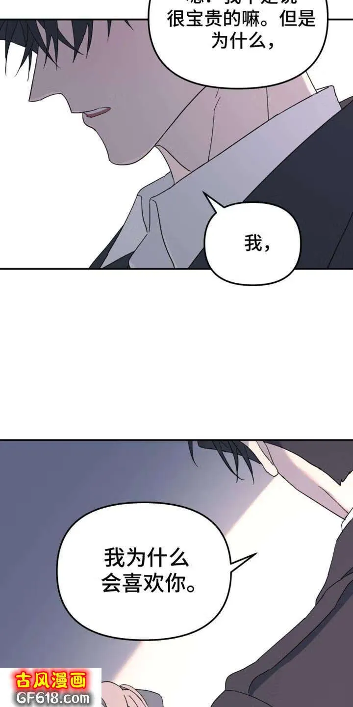 第103话：从来都没喜欢过你 第29页