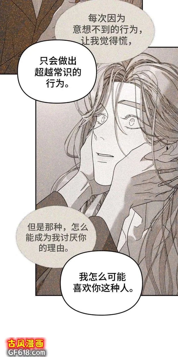 第103话：从来都没喜欢过你 第32页