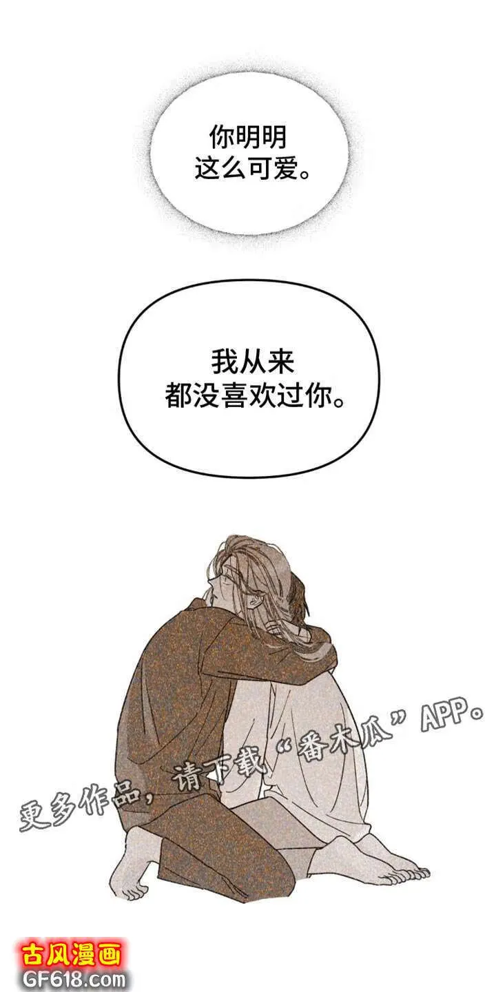 第103话：从来都没喜欢过你 第33页