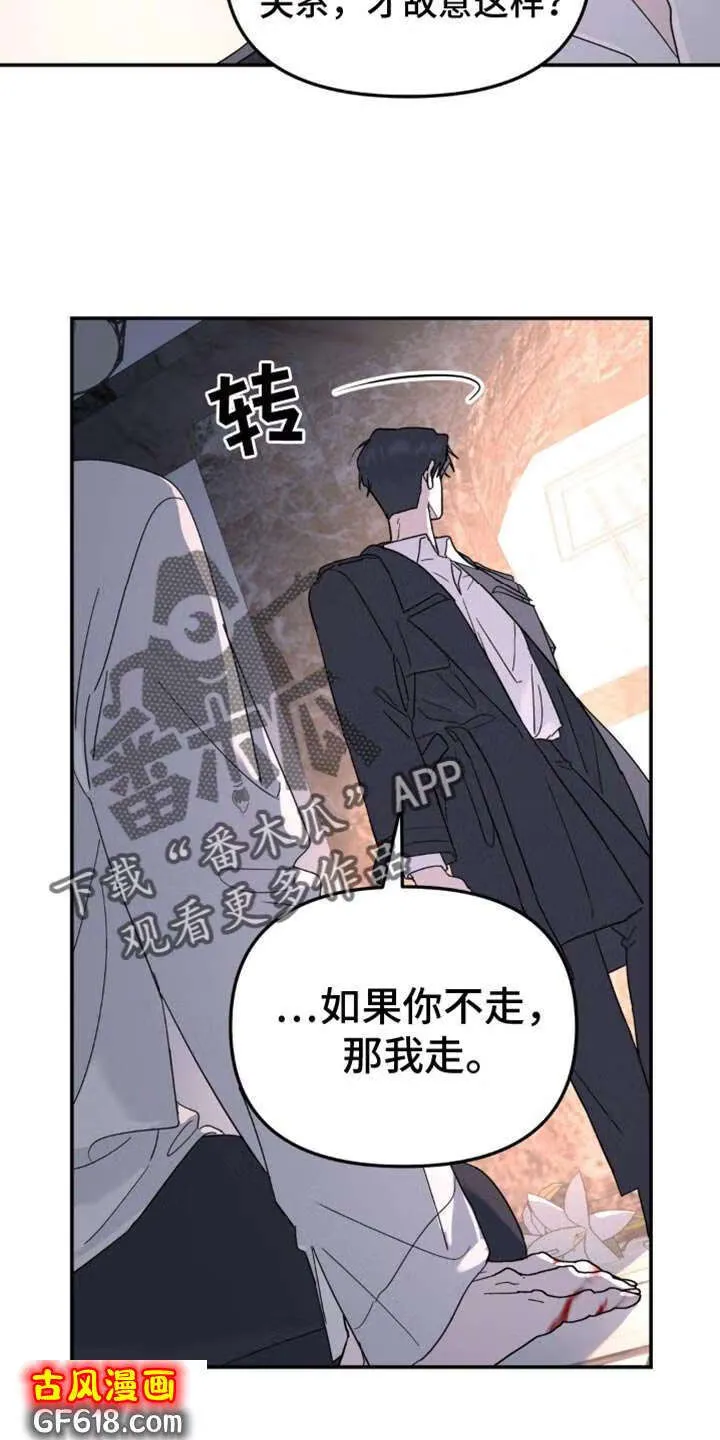 第103话：从来都没喜欢过你 第36页