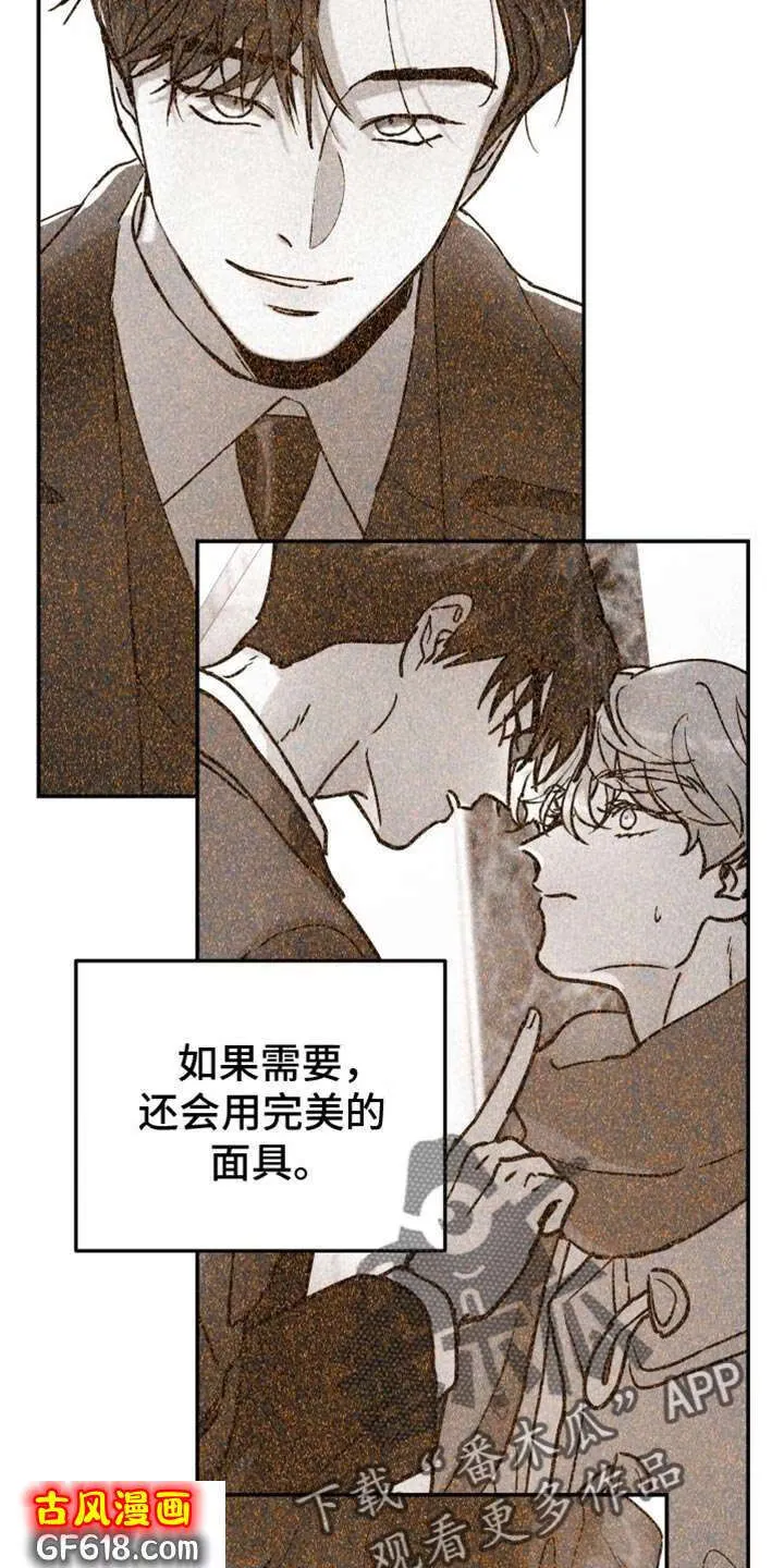 第104话：跟我无关（第一季完结） 第16页