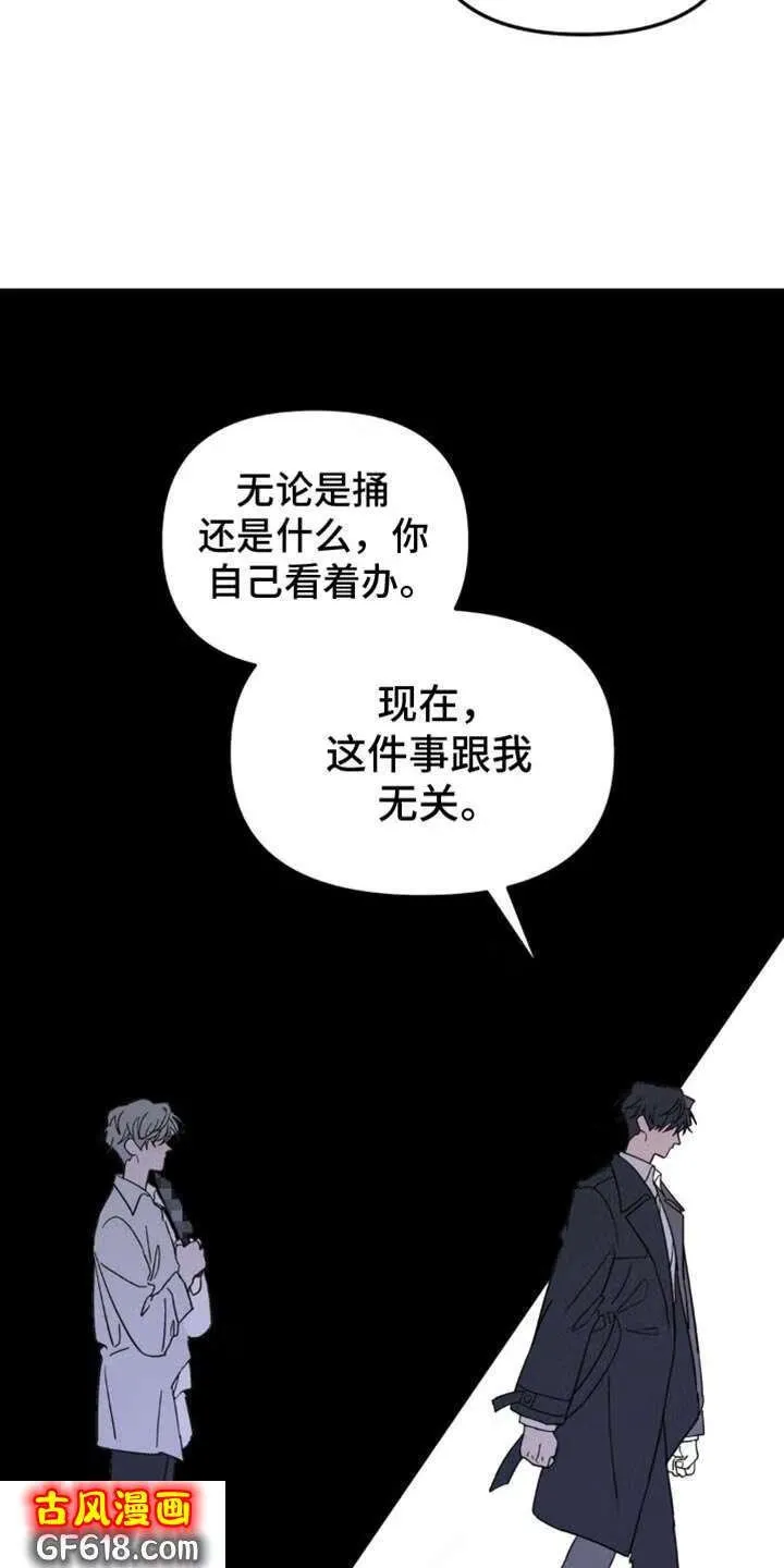 第104话：跟我无关（第一季完结） 第25页
