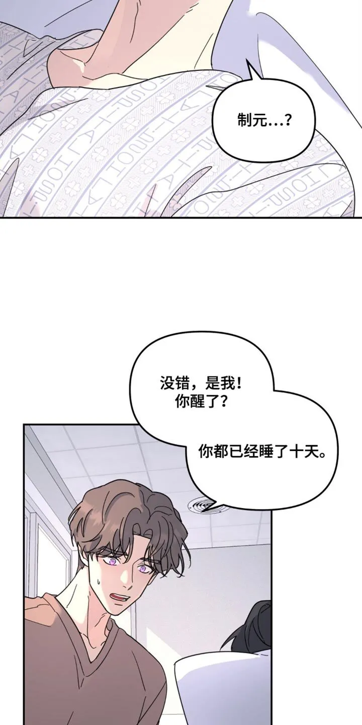 第105章：最后一次拜托你 第15页