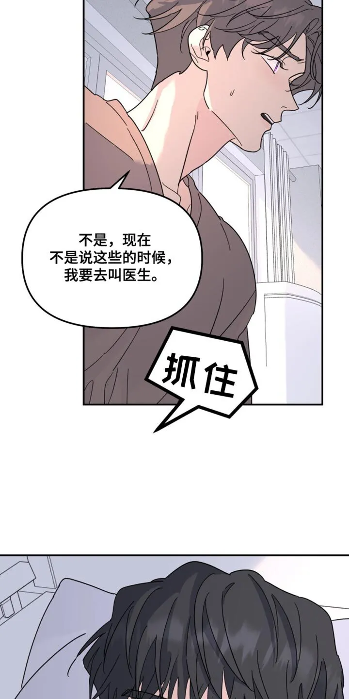 第105章：最后一次拜托你 第17页