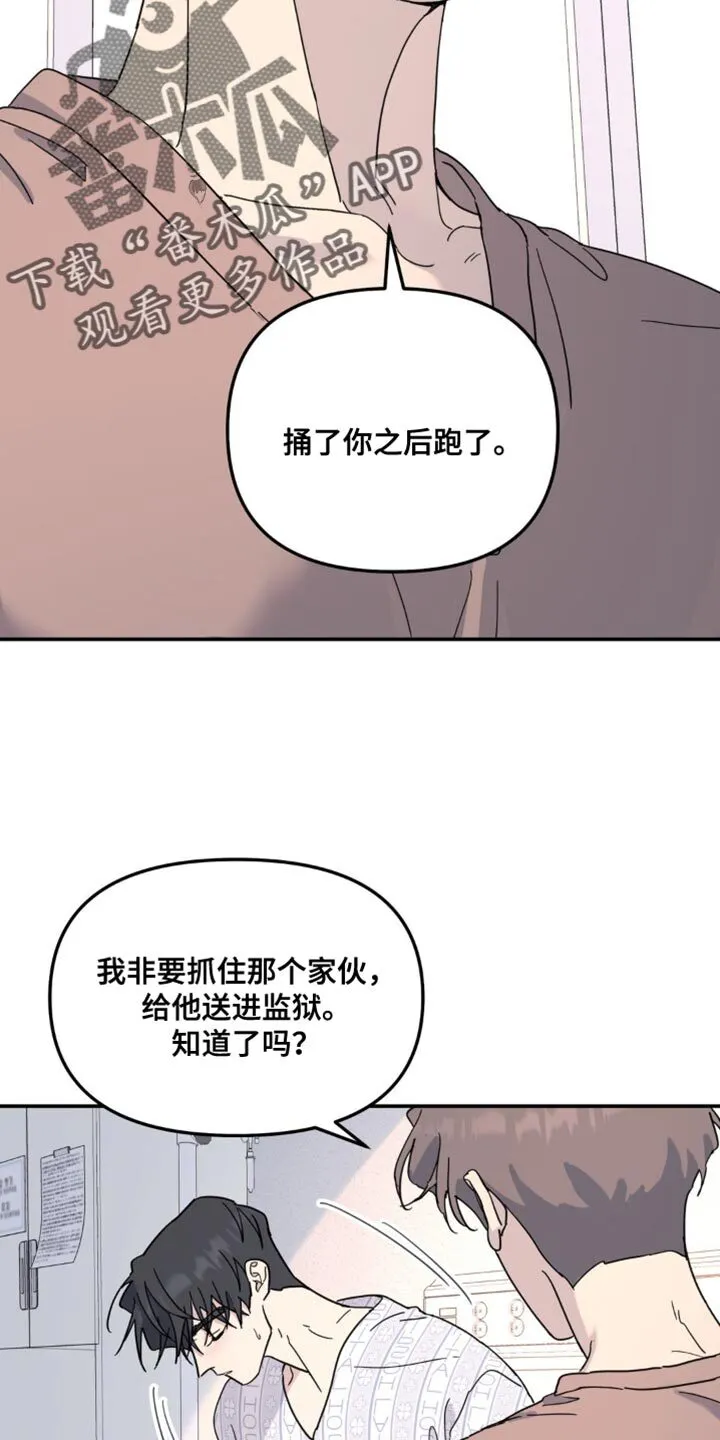 第105章：最后一次拜托你 第22页
