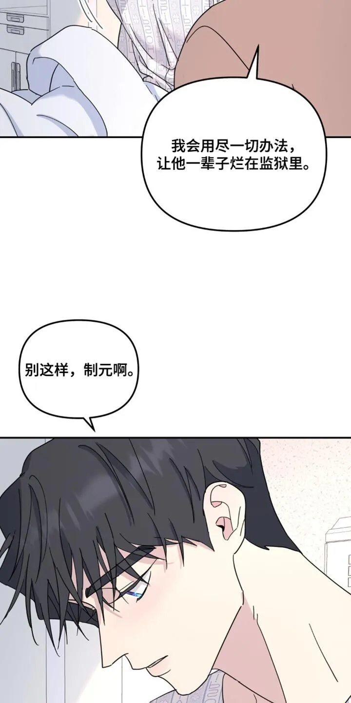第105章：最后一次拜托你 第23页