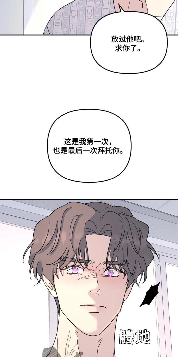 第105章：最后一次拜托你 第24页