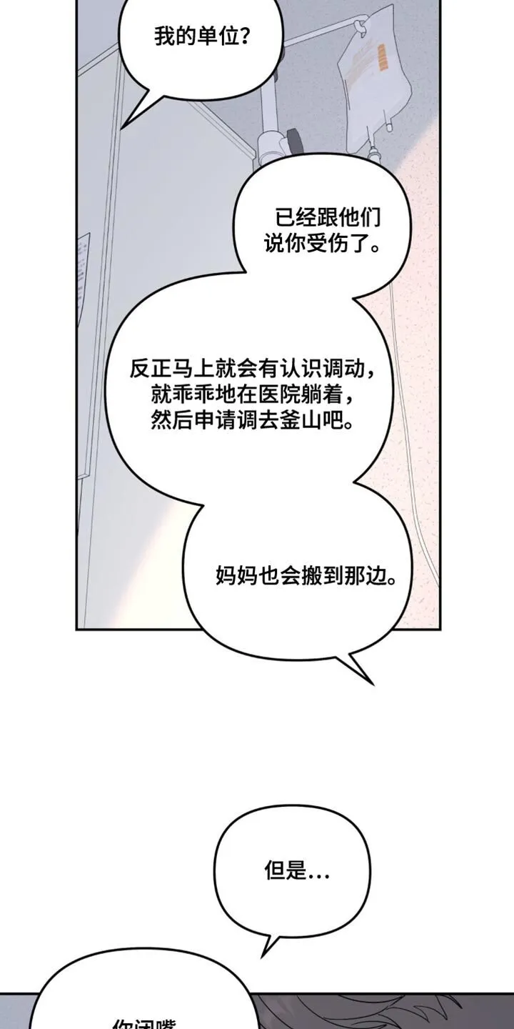 第105章：最后一次拜托你 第29页