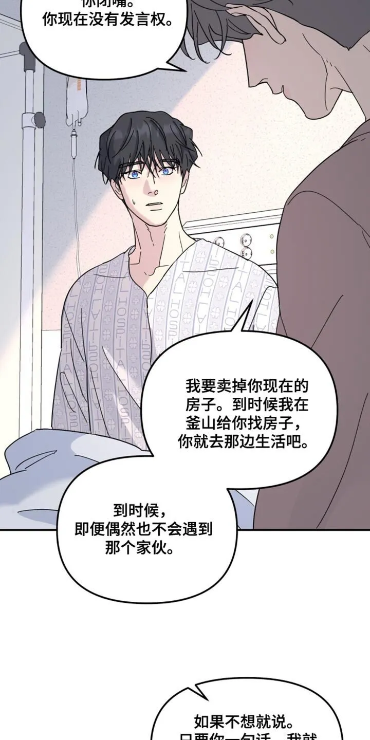 第105章：最后一次拜托你 第30页