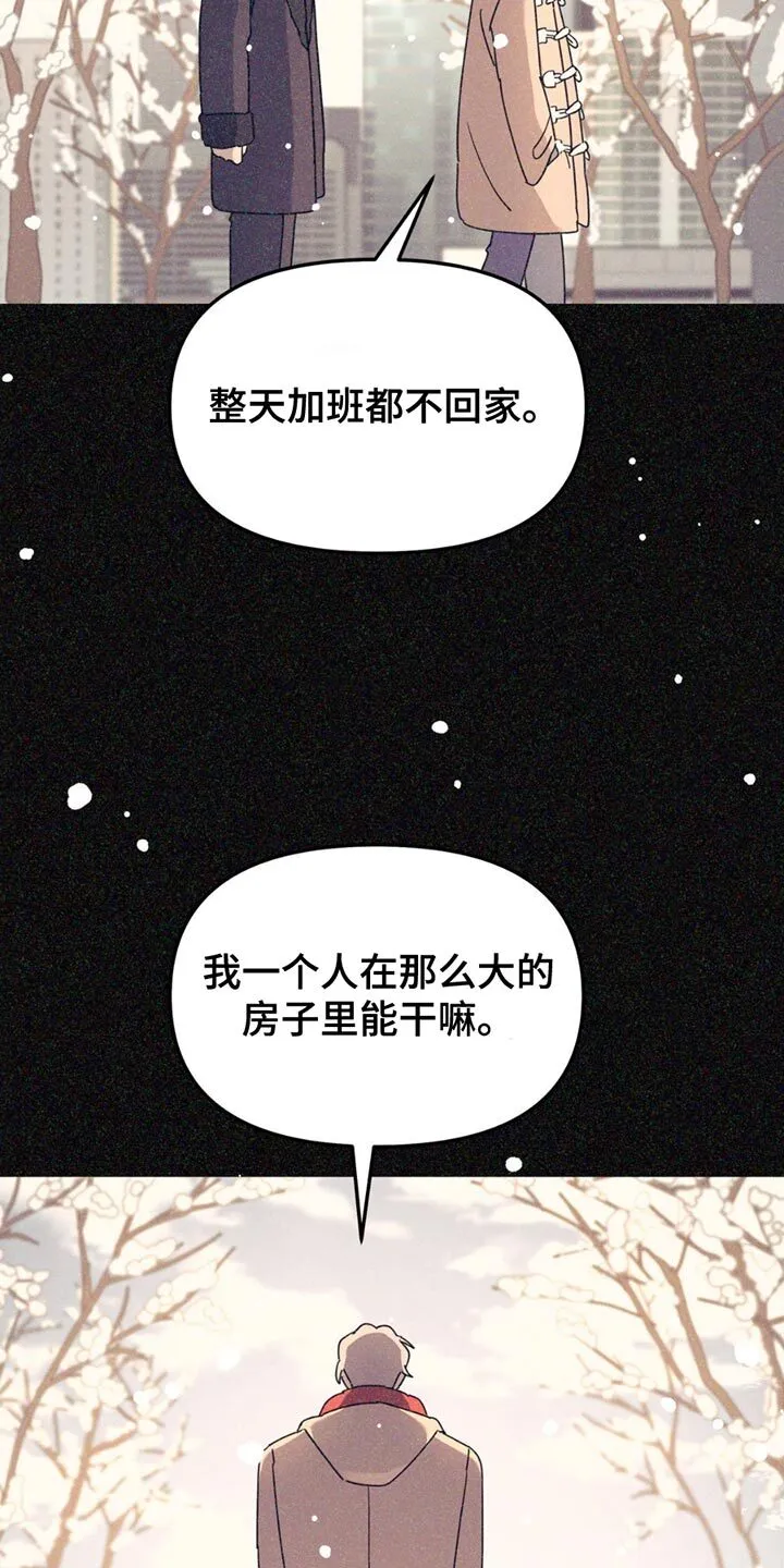 第108章：【第二季】和我牵手吧 第4页