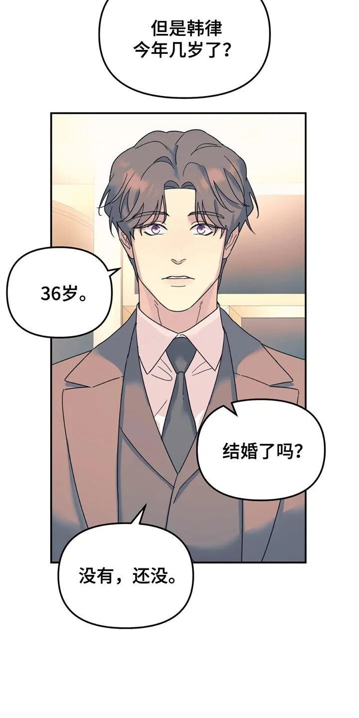 第110章：【第二季】调查 第14页
