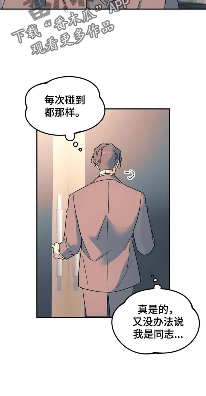 第110章：【第二季】调查 第18页