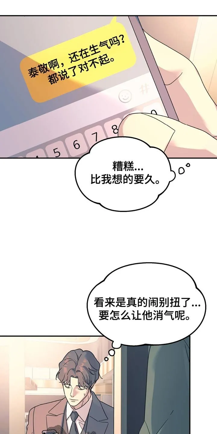 第110章：【第二季】调查 第19页
