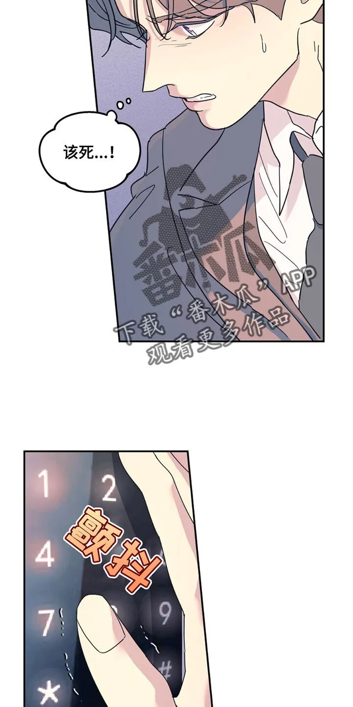 第112章：【第二季】就好像一直在找我一样 第2页